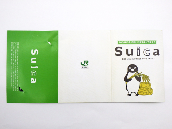 Yahoo!オークション - Suica【新潟Suicaエリア拡大記念
