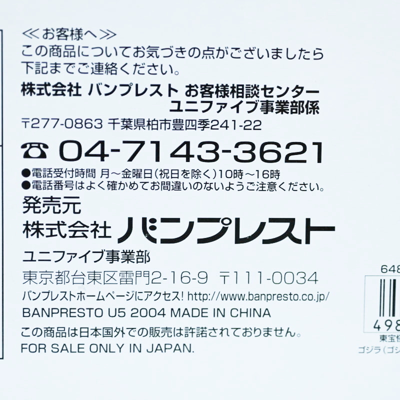 T03-s051 内箱未開封/未使用 東宝怪獣シリーズ 巨大リアル