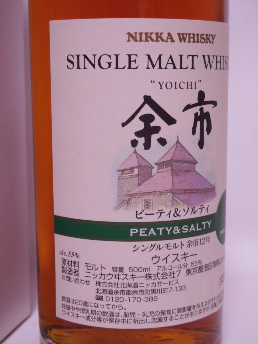 ★古酒☆ ニッカ シングルモルト 余市 ピーティ & ソルティ 12年 500ml 55% ☆ NIKKA Single Malt Whisky YOICHI Peaty & Salty 12yrs ☆_画像3
