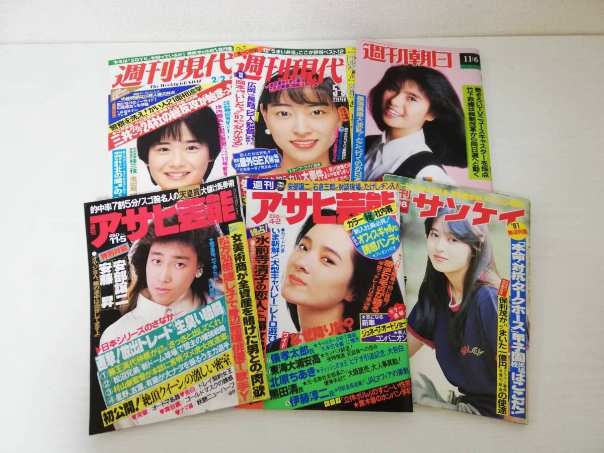 C03/ 1981年から1990年 週刊誌20冊セット ポスト/アサヒ芸能 C03/ 1981年から1990年 週刊誌20冊セット ポスト/アサヒ芸能