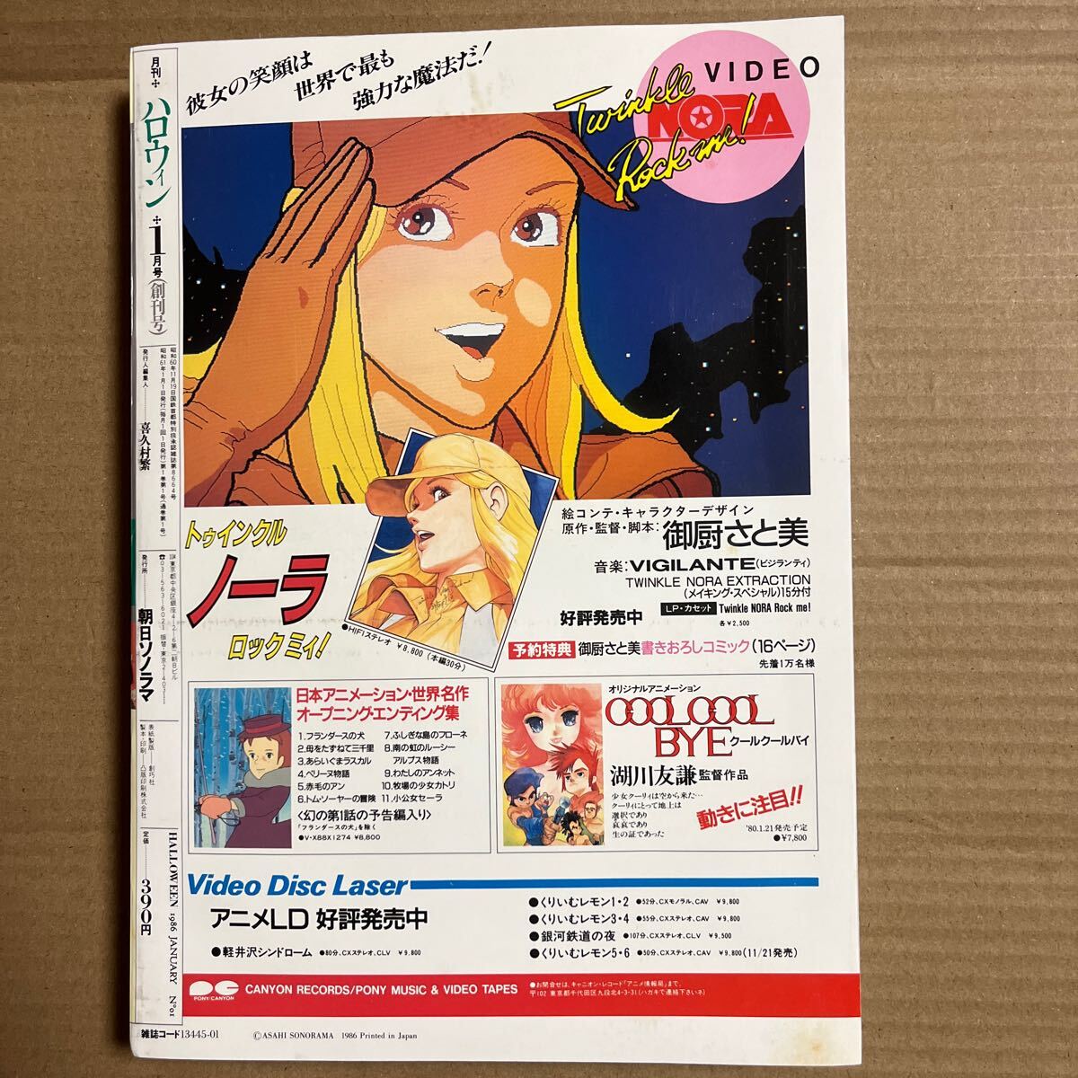 ヴィンテージ 希少　レア　ハロウィン 創刊号　ホラー漫画　ホラーマンガ　絶版 Yahoo!オークション - 月刊ハロウィン/HALLOWEEN 1988.1 冬の