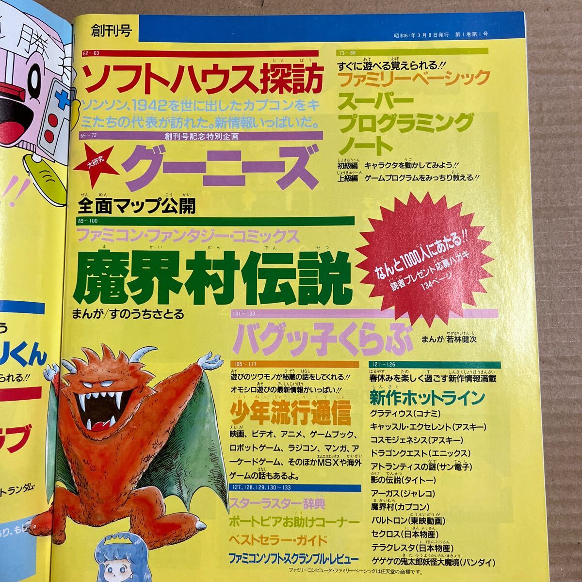 ファミコン必勝本 1986年4月 創刊号 ファミコン必勝本 1986年4月 創刊号