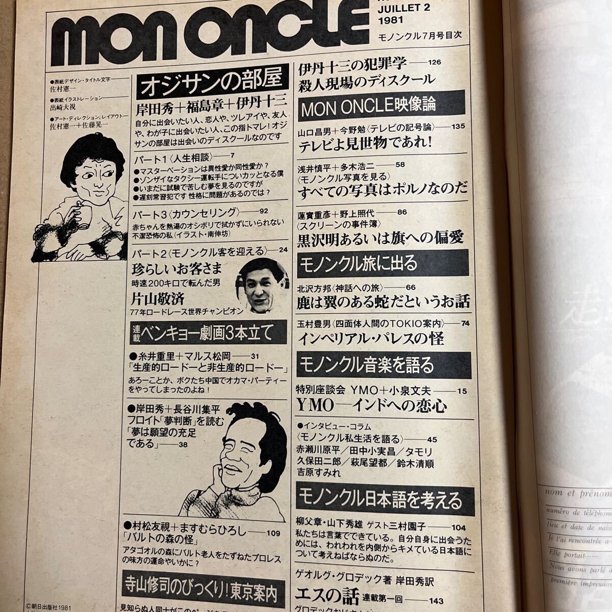モノンクル 1981年7月 創刊号(サブカルチャー)|売買された モノンクル 1981年7月 創刊号(サブカルチャー)|売買された