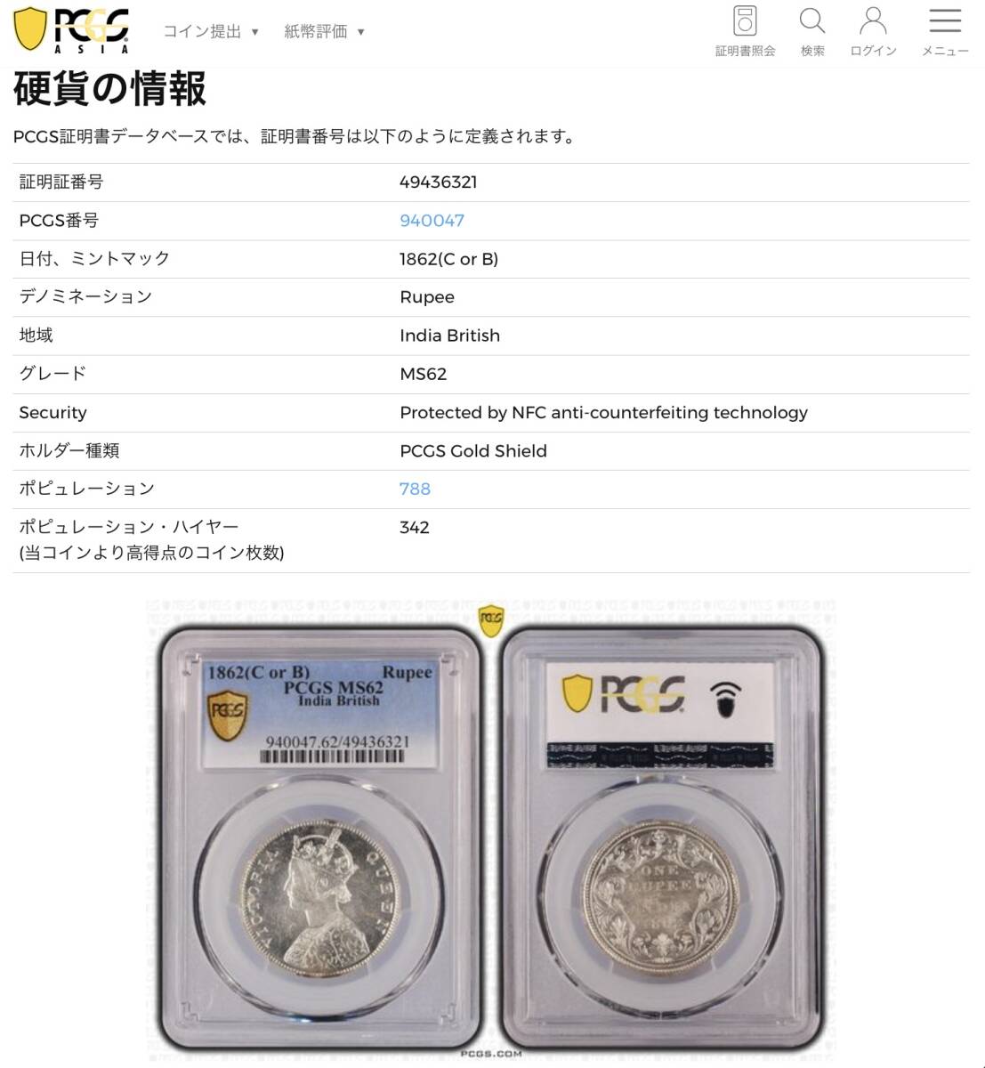 1円スタート】1862(CorB) 英領インド 1ルピー 銀貨 MS62 PCGS 1円スタート】1862(CorB) 英領インド 1ルピー 銀貨 MS62 PCGS