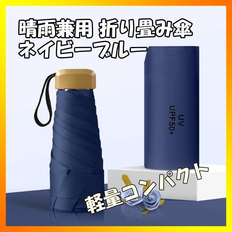 新品 日傘 晴雨兼用 折りたたみ傘 コンパクト UVカット 日焼け防止 遮光 青