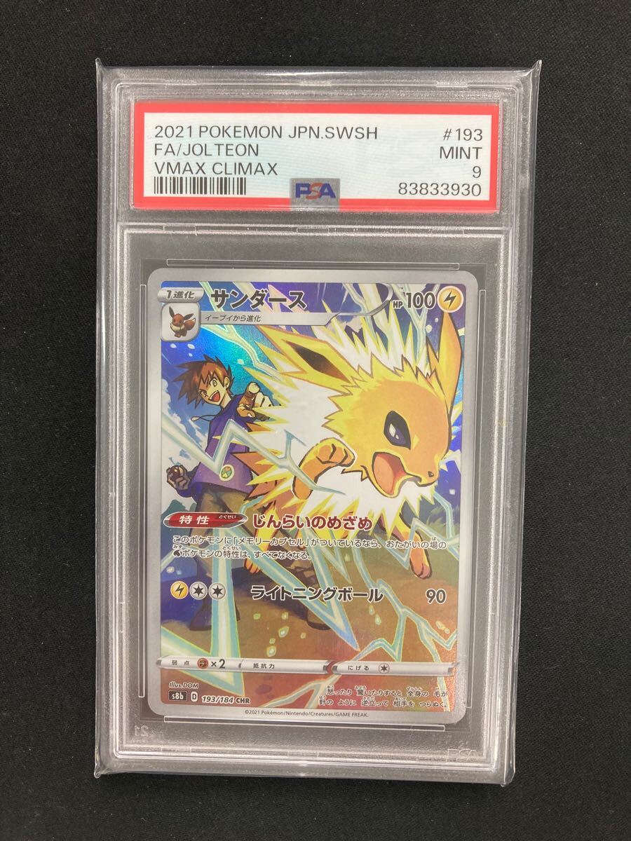 鑑定品 PSA9 】 美品 世界74枚 サンダー・ボルト 初期 スーパー