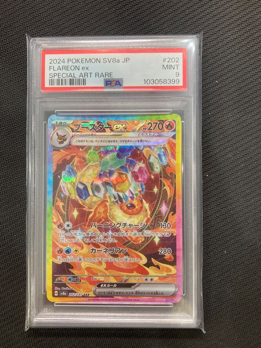 最安値 PSA9 スペシャル テラスタルフェスex sar ブースターex 鑑定品 ポケモンカードゲーム