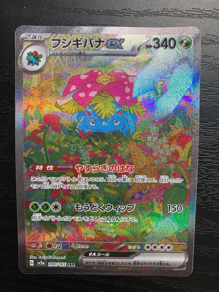 フシギバナex sar 151 ポケモンカード SR pokemon card game フシギバナex sar 151 ポケモンカード SR pokemon card game