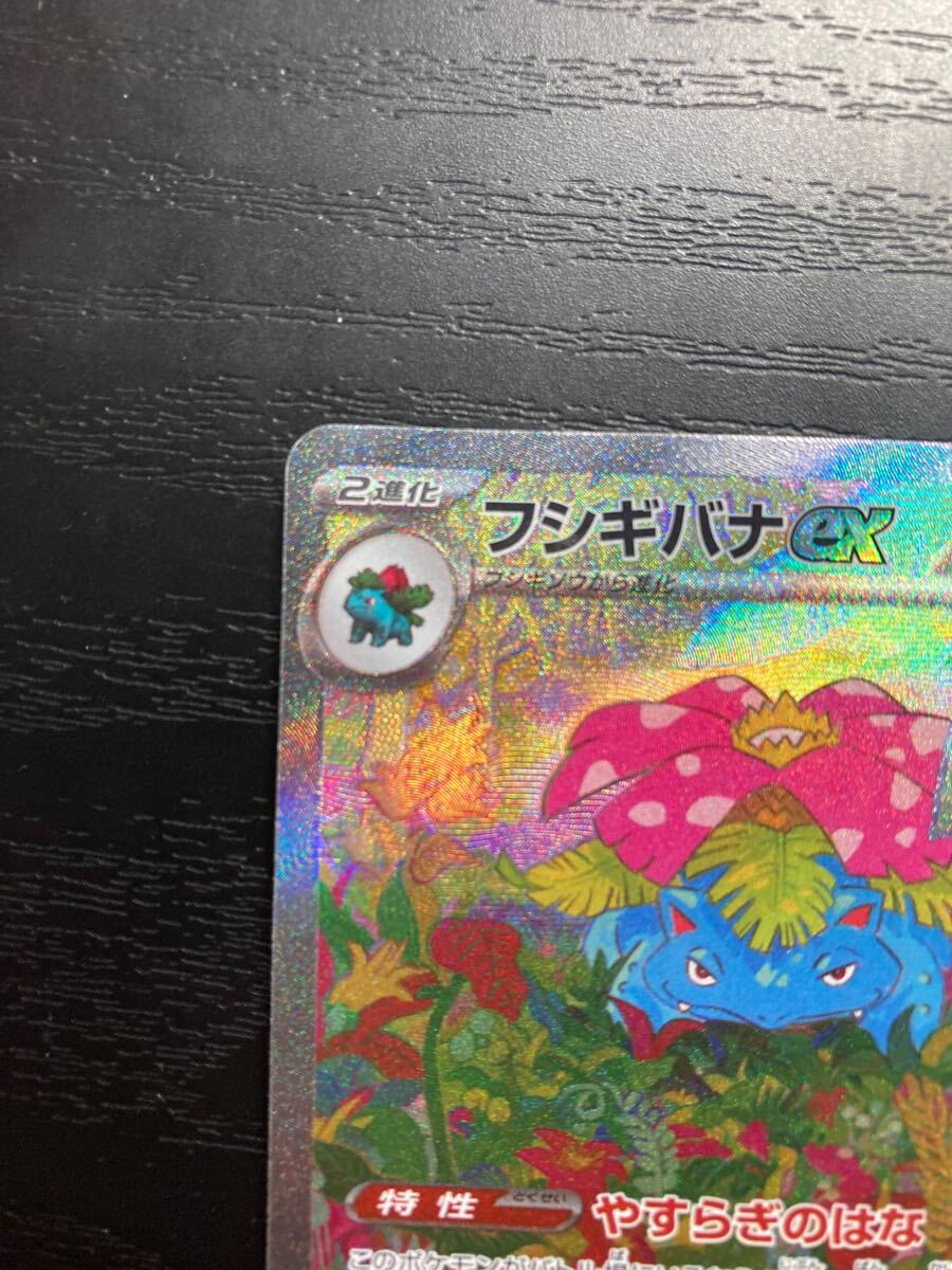 フシギバナex sar 151 ポケモンカード SR pokemon card game フシギバナex sar 151 ポケモンカード SR pokemon card game