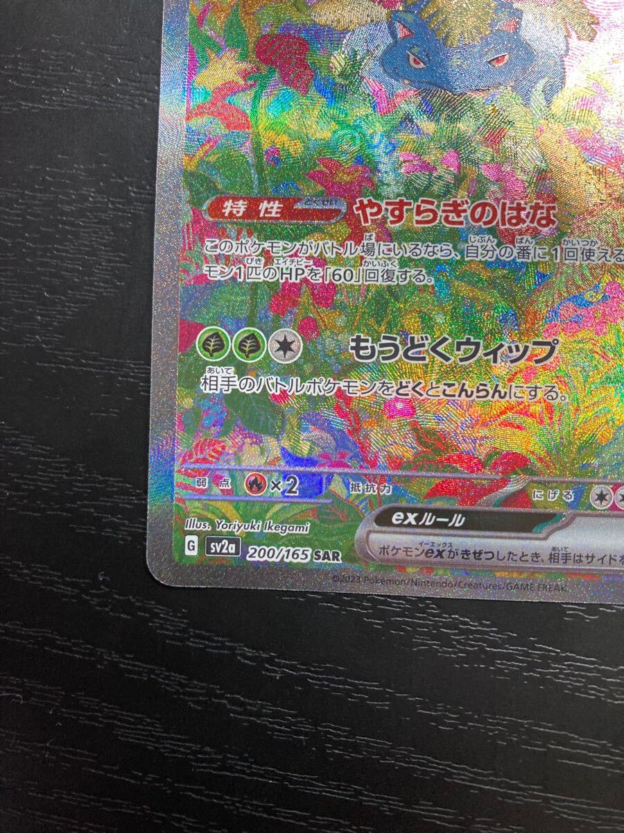 フシギバナex sar 151 ポケモンカード SR pokemon card game フシギバナex sar 151 ポケモンカード SR pokemon card game