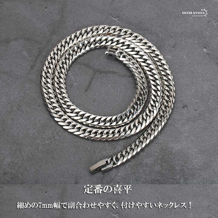 (50cm) 幅7mm ステンレス 喜平ネックレス 中折式 細め ダブル喜平チェーンネックレス シルバー 銀色
