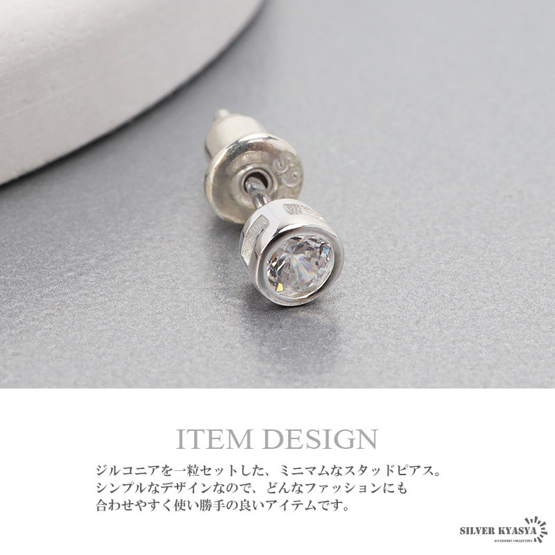 シルバー925 一粒ピアス スタッドピアス キラキラ ジルコニア silver シルバーピアス 金屬アレルギー 対応 片耳用
