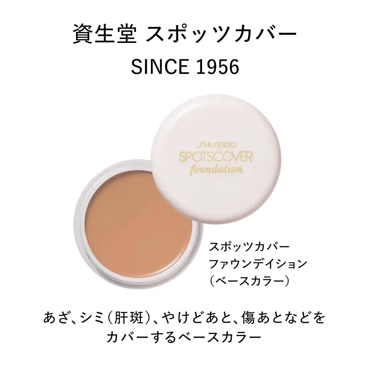 スポッツカバー ファウンデイション(ベースカラー) クリーム S100 資生堂 20g