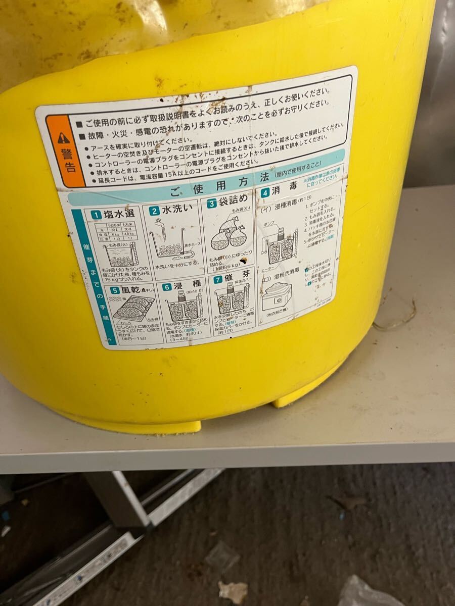 島根発☆みのる産業 ☆芽出たくん2 ☆共立遠赤曝気催芽機 ☆型式 島根発☆みのる産業 ☆芽出たくん2 ☆共立遠赤曝気催芽機 ☆型式