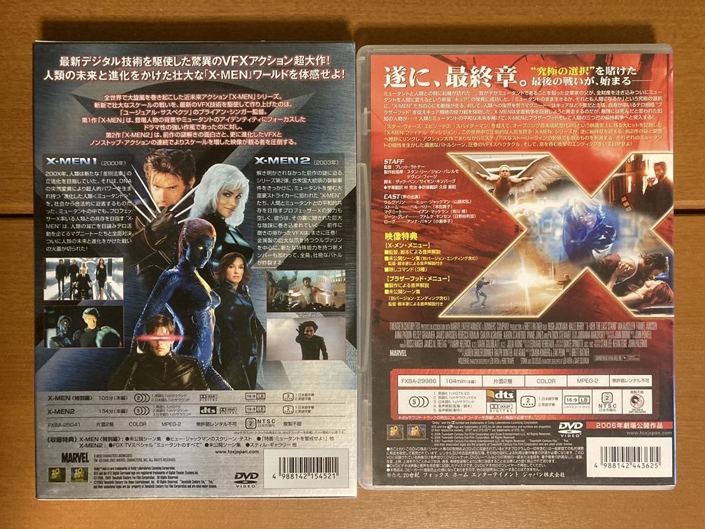 【セル版DVD】X-MEN オリジナル３部作　日本語吹替　送料込み