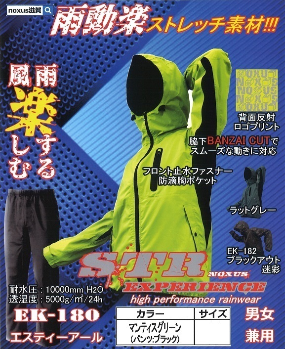 180／格安！高機能 軽量透湿 ストレッチ素材！レインウエア レインスーツ 上下セット ライムグリーン Lサイズ 釣り サイクリング 通勤通学