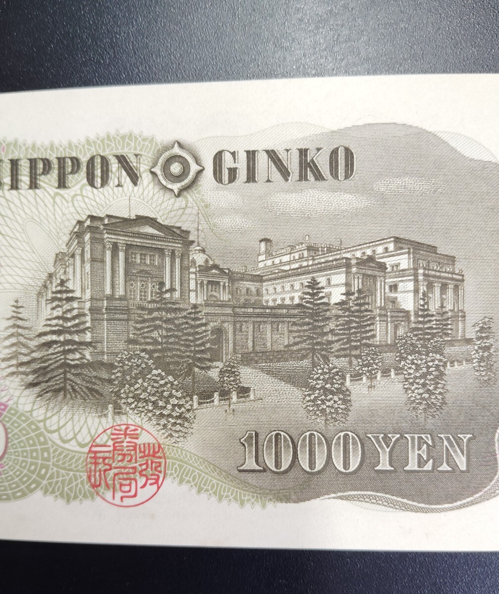 7602 未使用 ピン札シミ焼け無し 日本銀行券 伊藤博文 千円旧