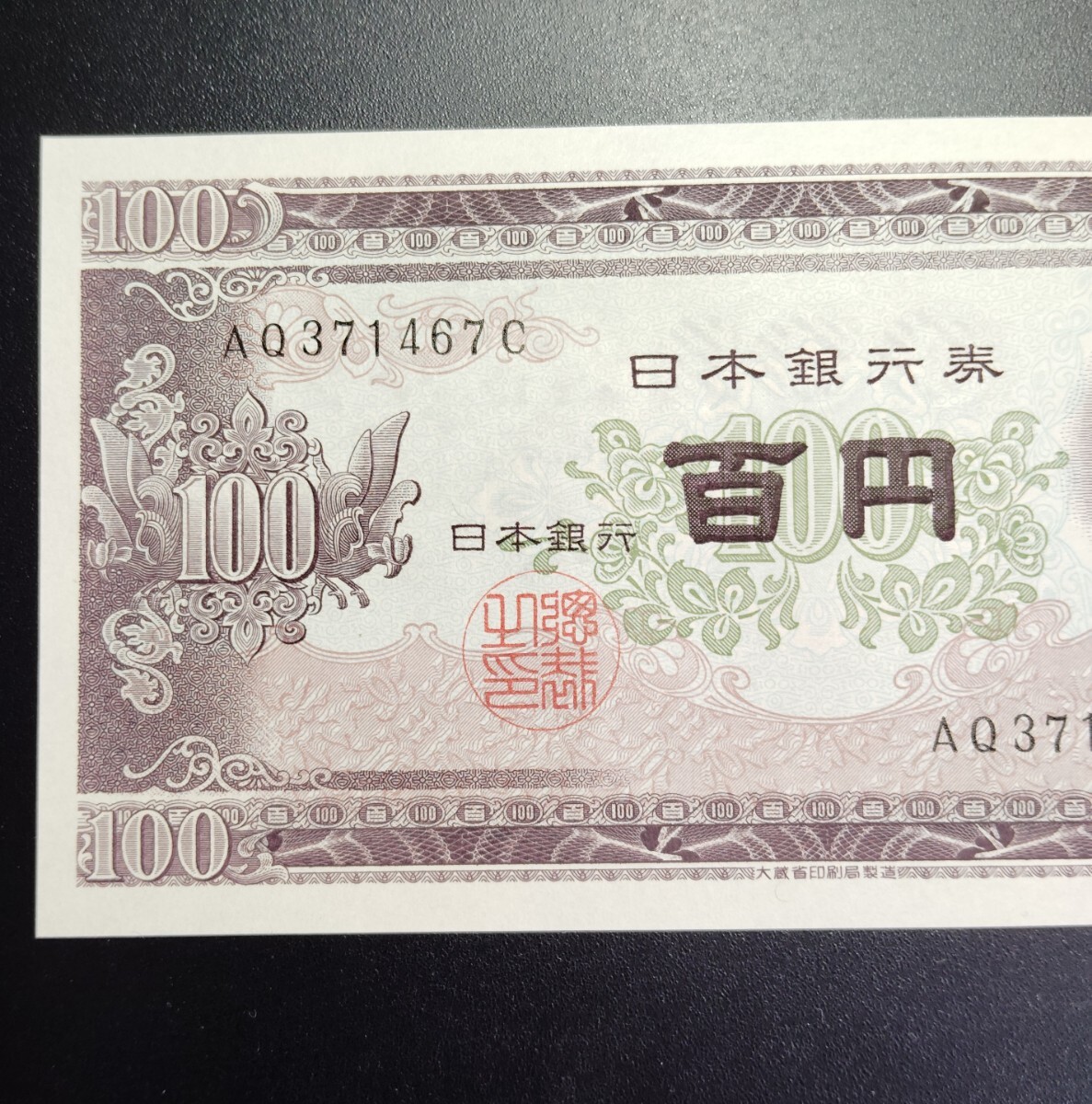楽天市場】財務省印刷局 National Printing Bureau 旧札 1万円
