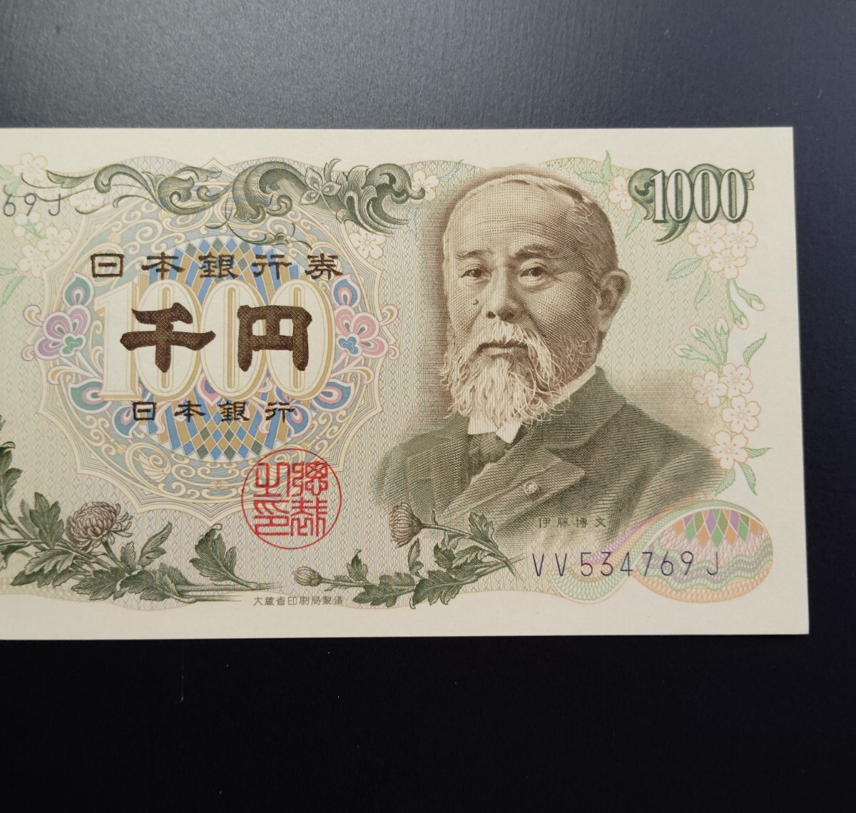 楽天市場】財務省印刷局 National Printing Bureau 旧札 1万円
