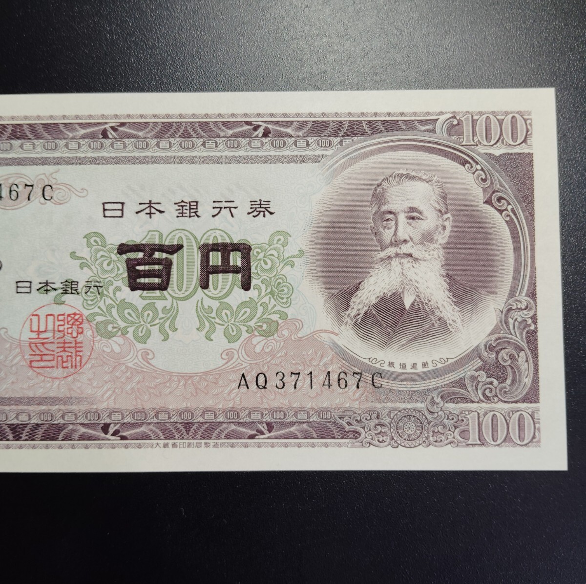 7600 未使用 ピン札シミ焼け無し エラー紙幣裁断ミス左右 日本