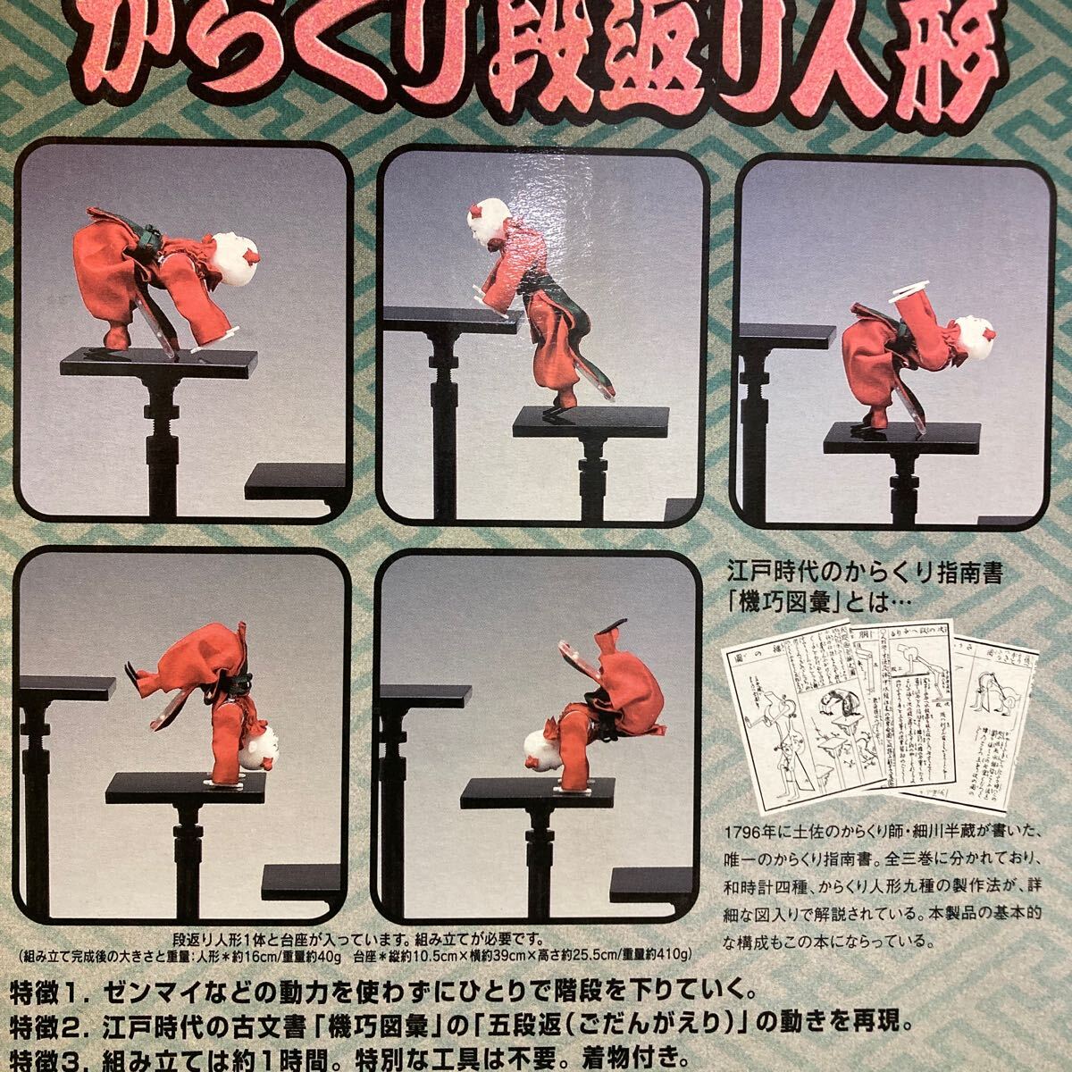 ☆Gakken・大人の科学【からくり段返り人形】[動力無しで階段を ☆Gakken・大人の科学【からくり段返り人形】[動力無しで階段を