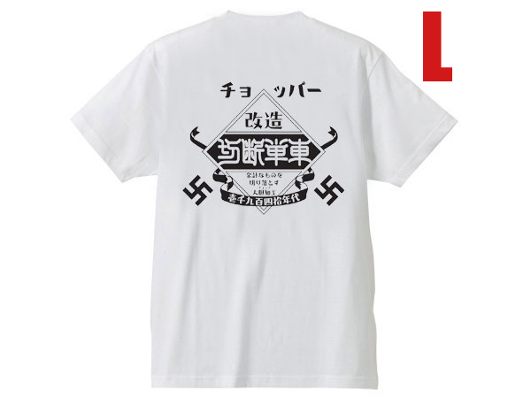 チョッパー 切斷単車 T-shirt WHITE L/chopper片仮名漢字カタカナバックプリントインディアンモトサイクルエボスポーツスターアメカジ古著