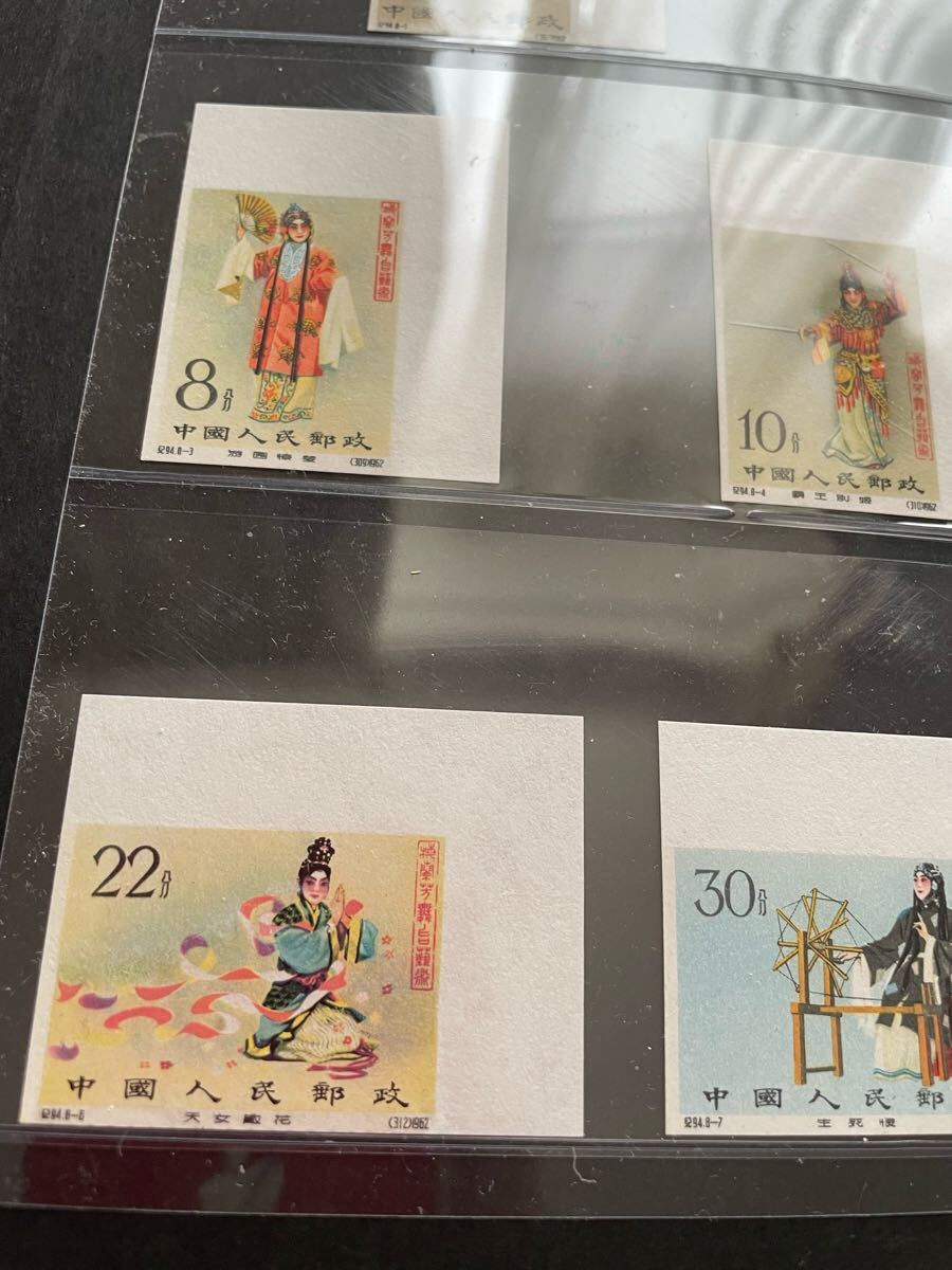 1円〜 中国切手 紀94 「梅蘭芳舞台芸術」 目打ちなし 消印なし 1円〜 中国切手 紀94 「梅蘭芳舞台芸術」 目打ちなし 消印なし