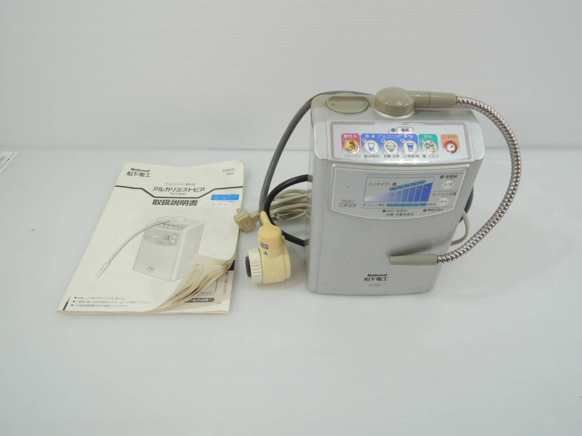 △現状品 National ナショナル アルカリイオン整水器 △現状品 National ナショナル アルカリイオン整水器