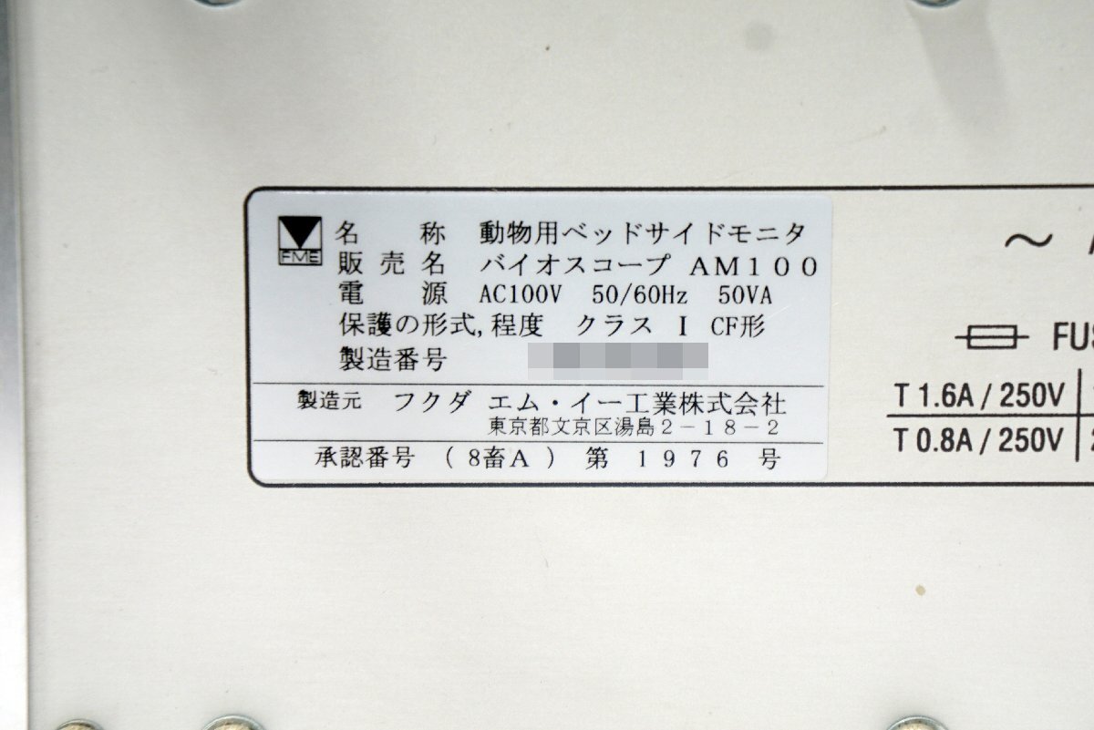 140*FUKUDA M-Efkda M *i- животное для прикроватный монитор AM100 Vaio scope снятие деталей *3U-908
