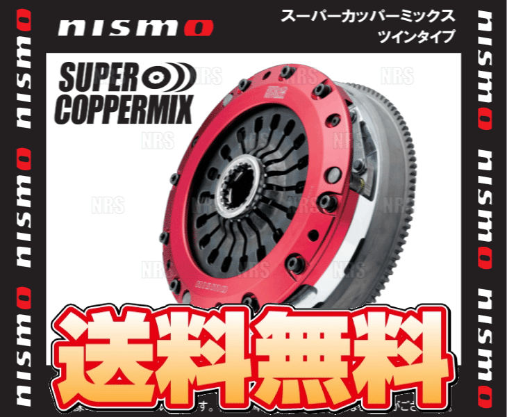NISMO ニスモ スーパーカッパーミックス ツイン (プッシュ