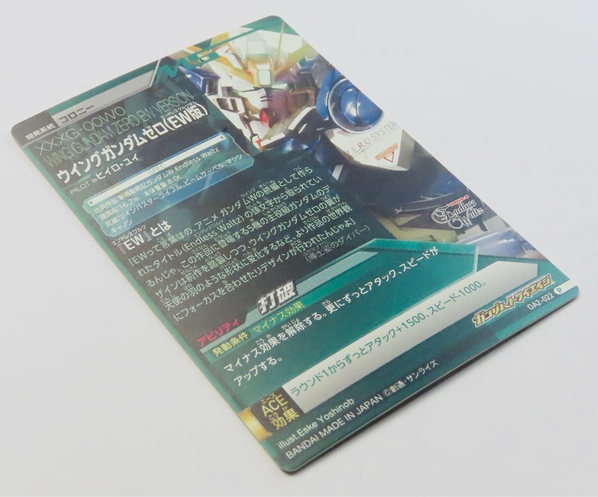 ガンダム】#A1・絶版 廃版 ガンダムトライエイジ OA2-022 P