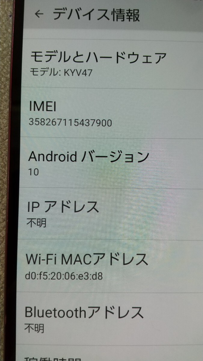 S1938 au SIMフリー かんたんスマホ KYV47 KYOCERA 簡易確認＆簡易清掃＆初期化OK 判定○ 送料無料 WebにてSIMロック解除受付手続済み_画像6