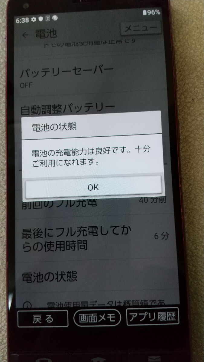 S1938 au SIMフリー かんたんスマホ KYV47 KYOCERA 簡易確認＆簡易清掃＆初期化OK 判定○ 送料無料 WebにてSIMロック解除受付手続済み_画像7