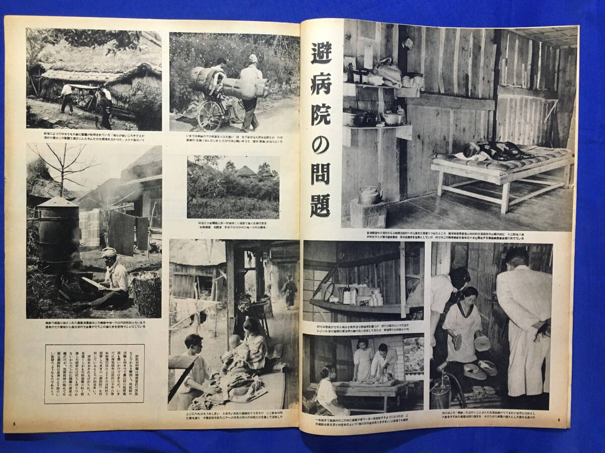 AC23i^1949 год 10 месяц 5 день Asahi Graph Gunma префектура .. уезд высота гора .. больница. проблема / Гиндза . магазин / восток . видеть .. др. изначальный . dono внизу уведомление доска / Showa 24 год