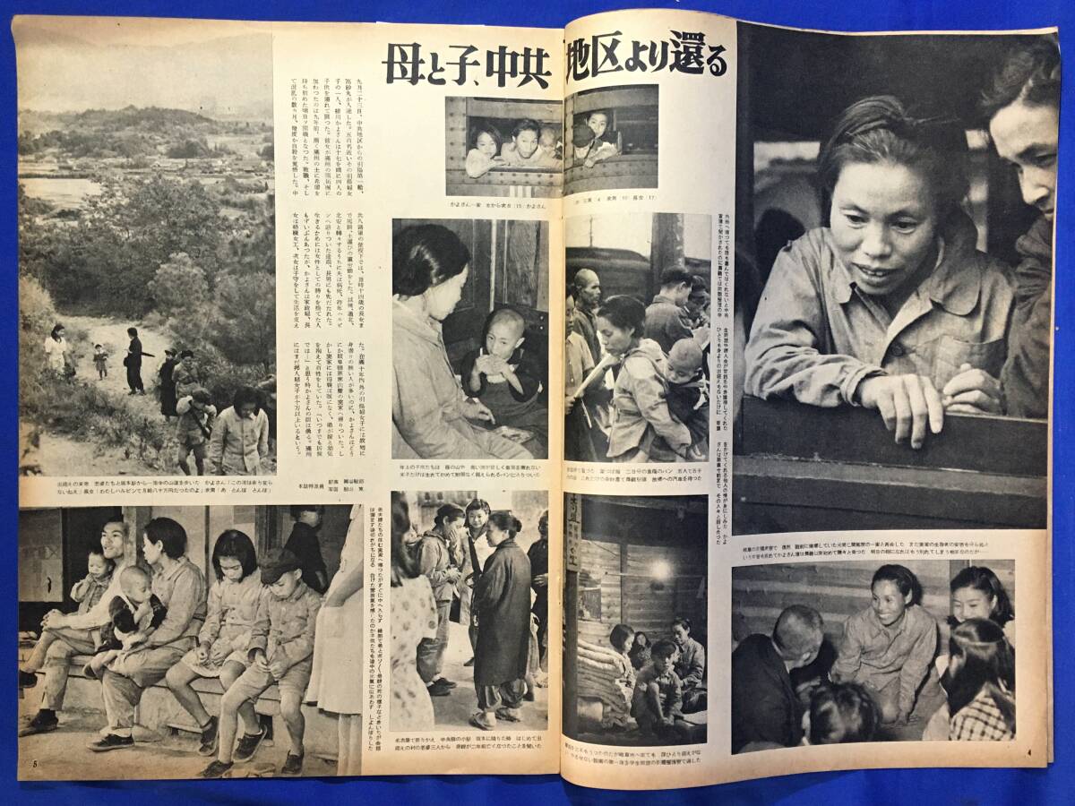 AC87イ△1949年10月26日 アサヒグラフ 母と子中共地區(qū)より還る/宮田重雄 石中先生行狀記ロケ/柳田國男他無學位大學者告知板/昭和24年
