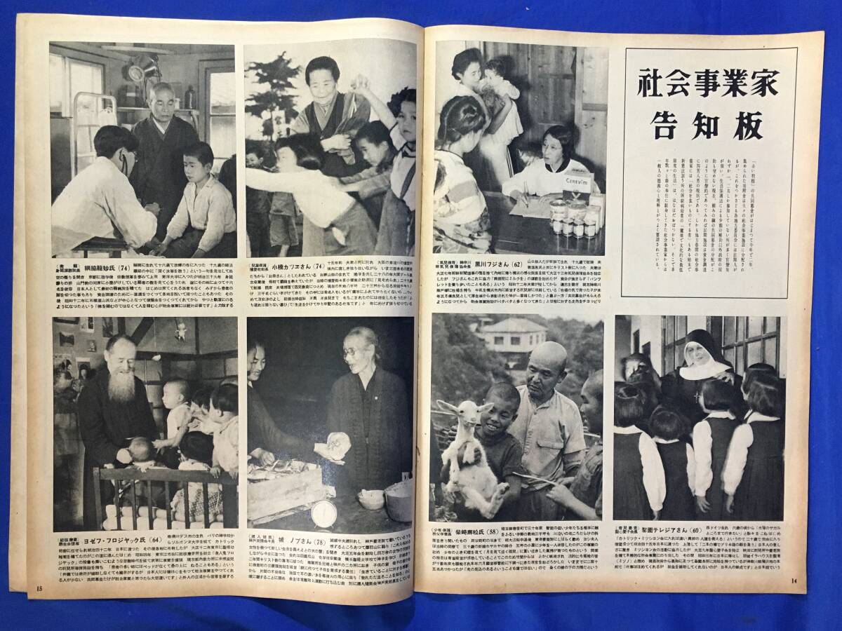 AC88イ△1949年11月2日 アサヒグラフ オドールはりきる/橫山大観?志賀直哉他応接間拝見/綱脇龍妙他社會事業(yè)家告知板/昭和24年