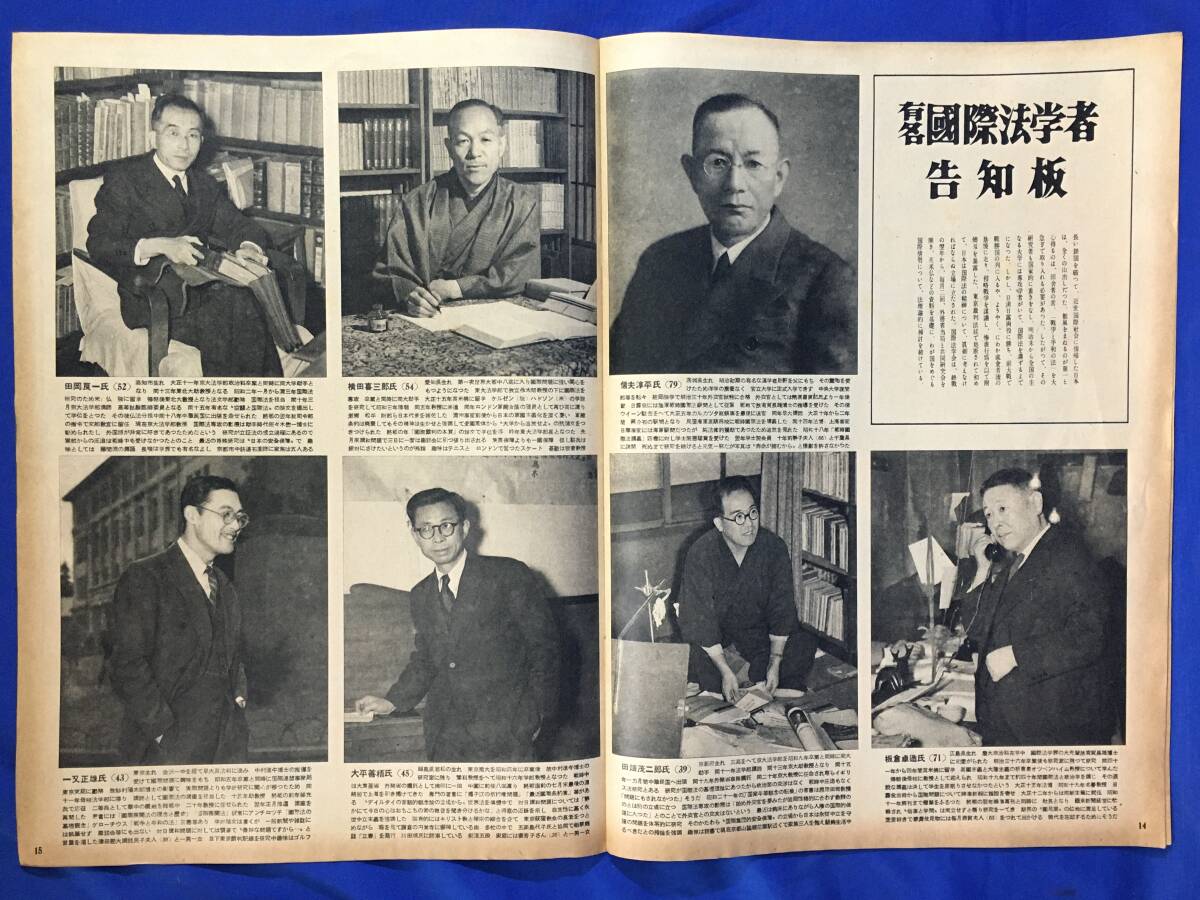 AC94イ△1949年12月14日 アサヒグラフ 寒夜行路/谷崎潤(rùn)一郎?東郷青児他お履物拝見/有名國際法學(xué)者告知板/戦后の歐州をゆく/昭和24年