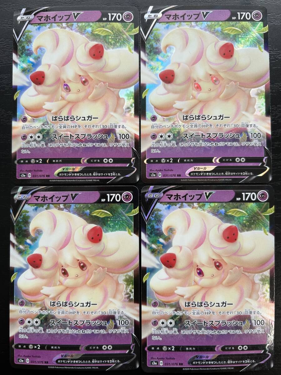 ☆送料無料☆ポケモンカードゲーム【RR】マホイップV 4枚セット_画像1