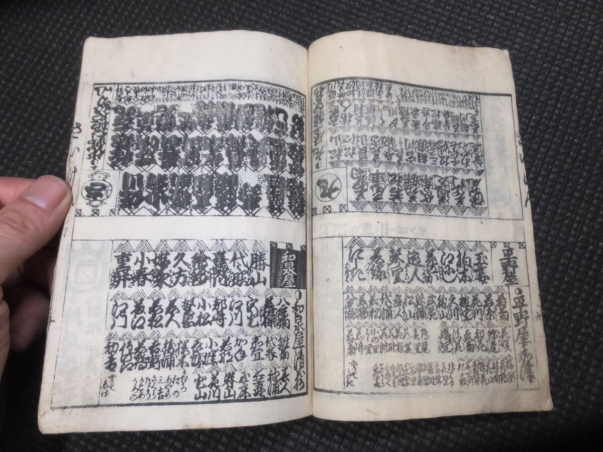 吉原細見 吉原遊女評判記 昭和50年 限定50部 べらぼう 大河