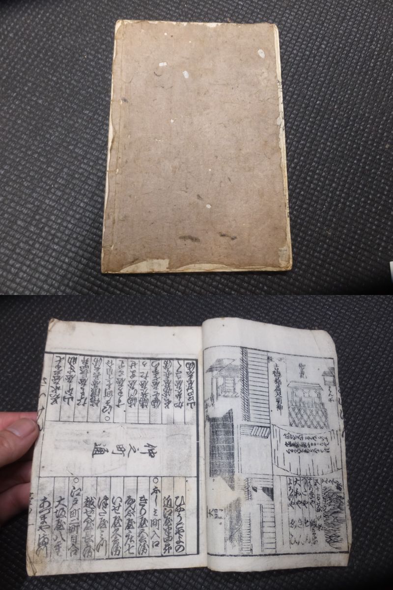 吉原細見 吉原遊女評判記 昭和50年 限定50部 べらぼう 大河