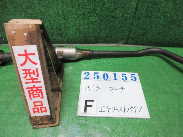 マーチ DBA-K13 エキゾースト センター マフラー パイプ 12X K23 ブリリアントシルバー(M) ニッサン 20300-3HA2A 250155