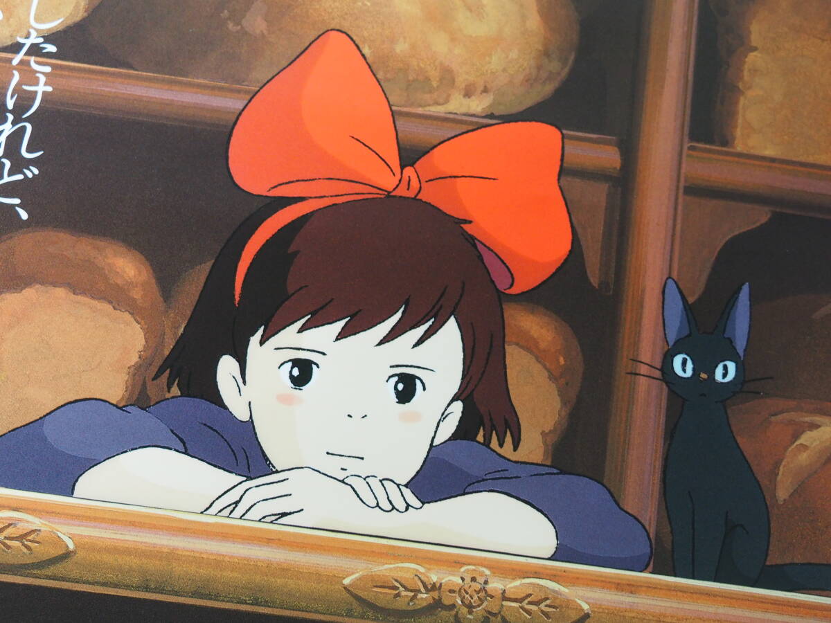 売り切り大量出品中・魔女の宅急便・B2サイズ・ポスター・アニメ 売り切り大量出品中・魔女の宅急便・B2サイズ・ポスター・アニメ