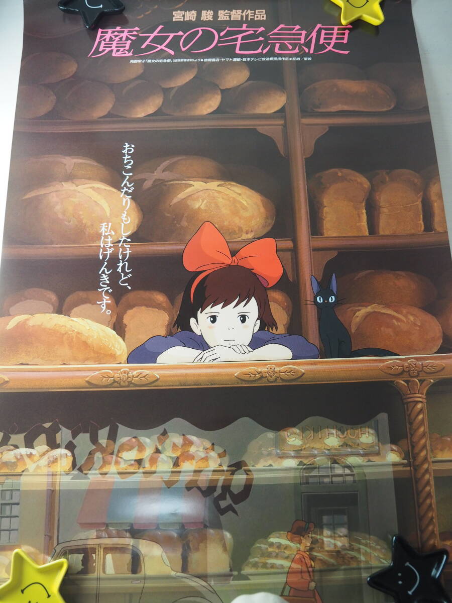 売り切り大量出品中・魔女の宅急便・B2サイズ・ポスター・アニメ 売り切り大量出品中・魔女の宅急便・B2サイズ・ポスター・アニメ