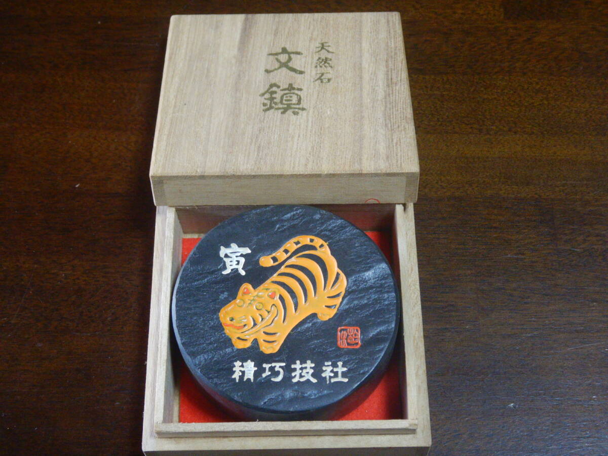 天然石　文鎮(zhèn)　社名入り