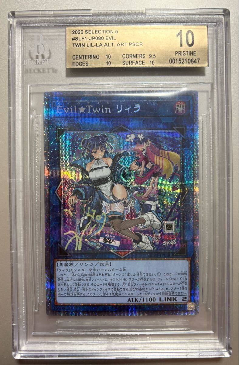 遊戯王 PSA10 Evil☆Twin リィラ プリズマティック 絵違い B 遊戯王 PSA10 Evil☆Twin リィラ プリズマティック 絵違い B