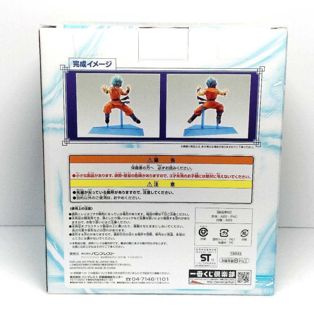 未開封 一番くじ ドラゴンボール 超好敵手列伝 ラストワン賞 孫悟空 フィギュア