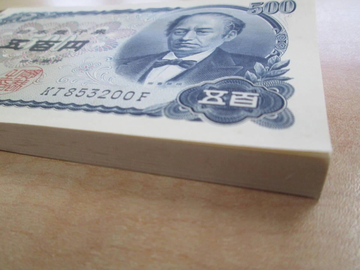 旧紙幣 岩倉具視 500円札 帯封 100枚 連番 ピン札 KT853101F