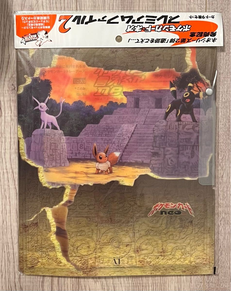 未開封品ポケモンカード・ネオ プレミアムファイル2 遺跡をこえ 未開封品ポケモンカード・ネオ プレミアムファイル2 遺跡をこえ