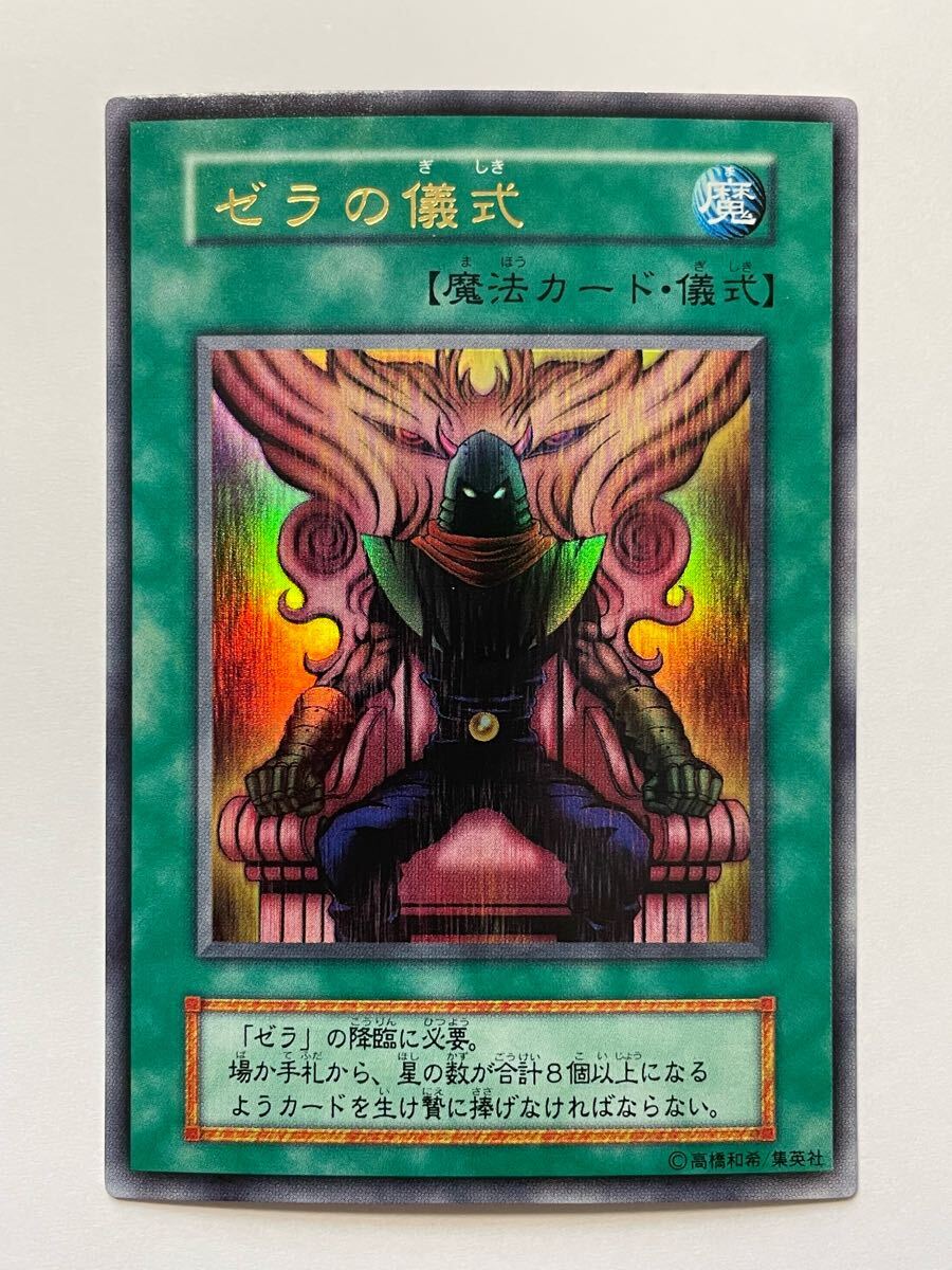 【再入荷!】 ☆未使用/美品 ゼラの儀式 プレミアムパック2 初期 遊戯王 遊戯王OCG デュエルモンスターズ