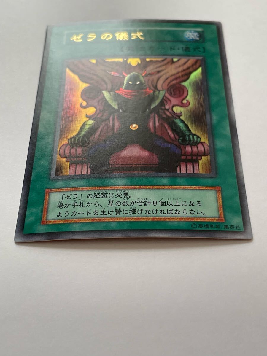 当店の記念日 遊戯王 ☆未使用/美品 初期 ゼラの儀式 プレミアムパック2 遊戯王OCG デュエルモンスターズ